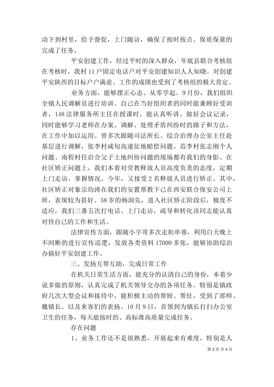 司法局公务员2021年述职报告范文（一）_第3页