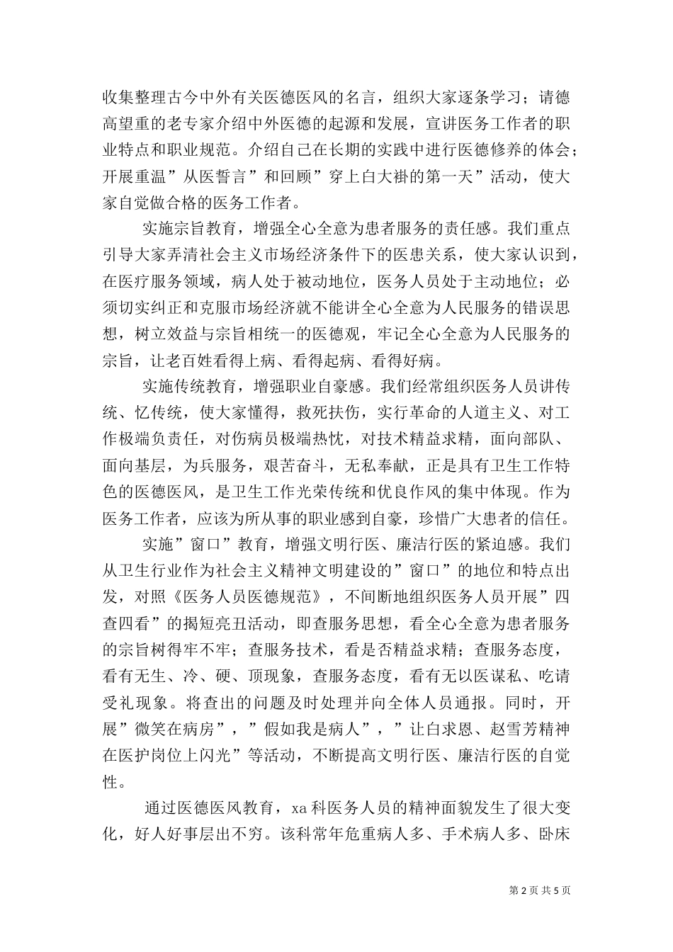医院工作计划四（一）_第2页