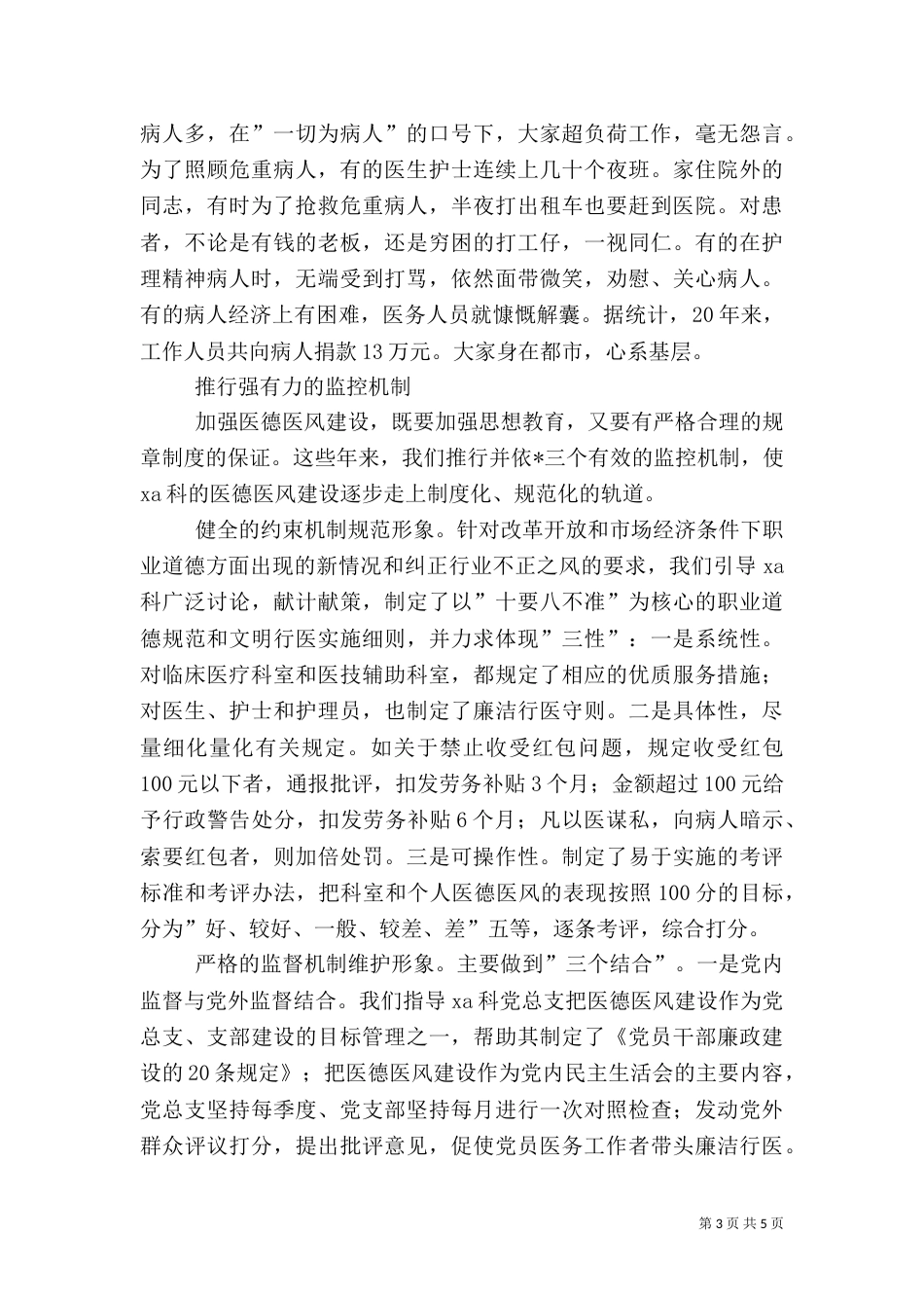 医院工作计划四（一）_第3页