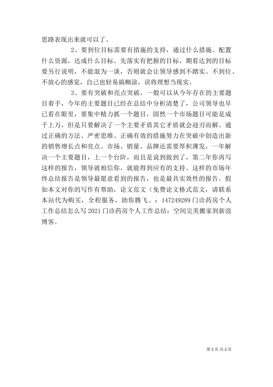 工作总结及计划报告 -个人工作总结_第2页