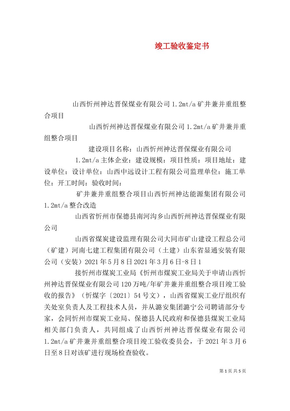 竣工验收鉴定书（二）_第1页