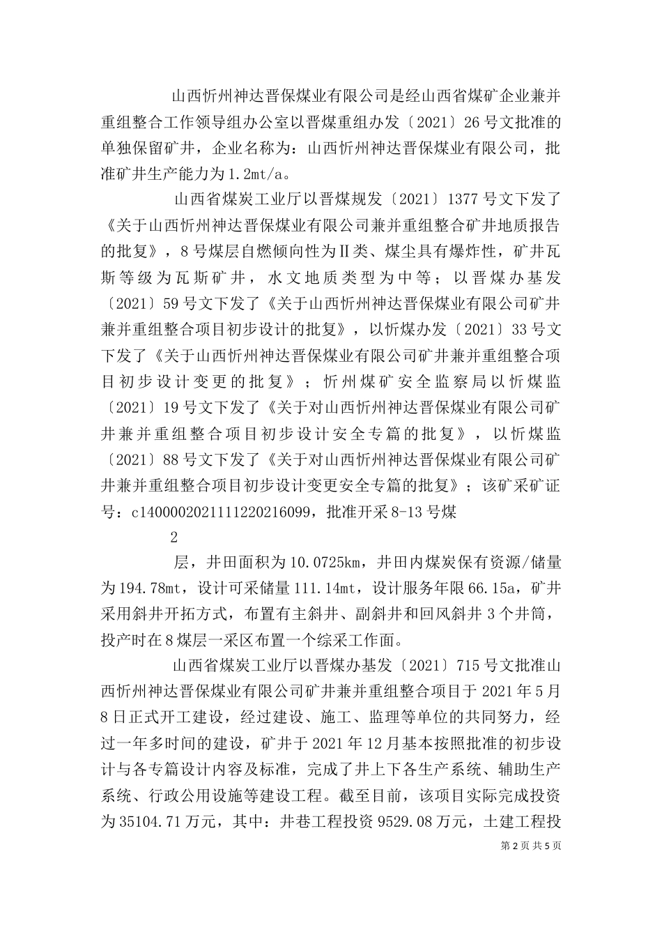 竣工验收鉴定书（二）_第2页