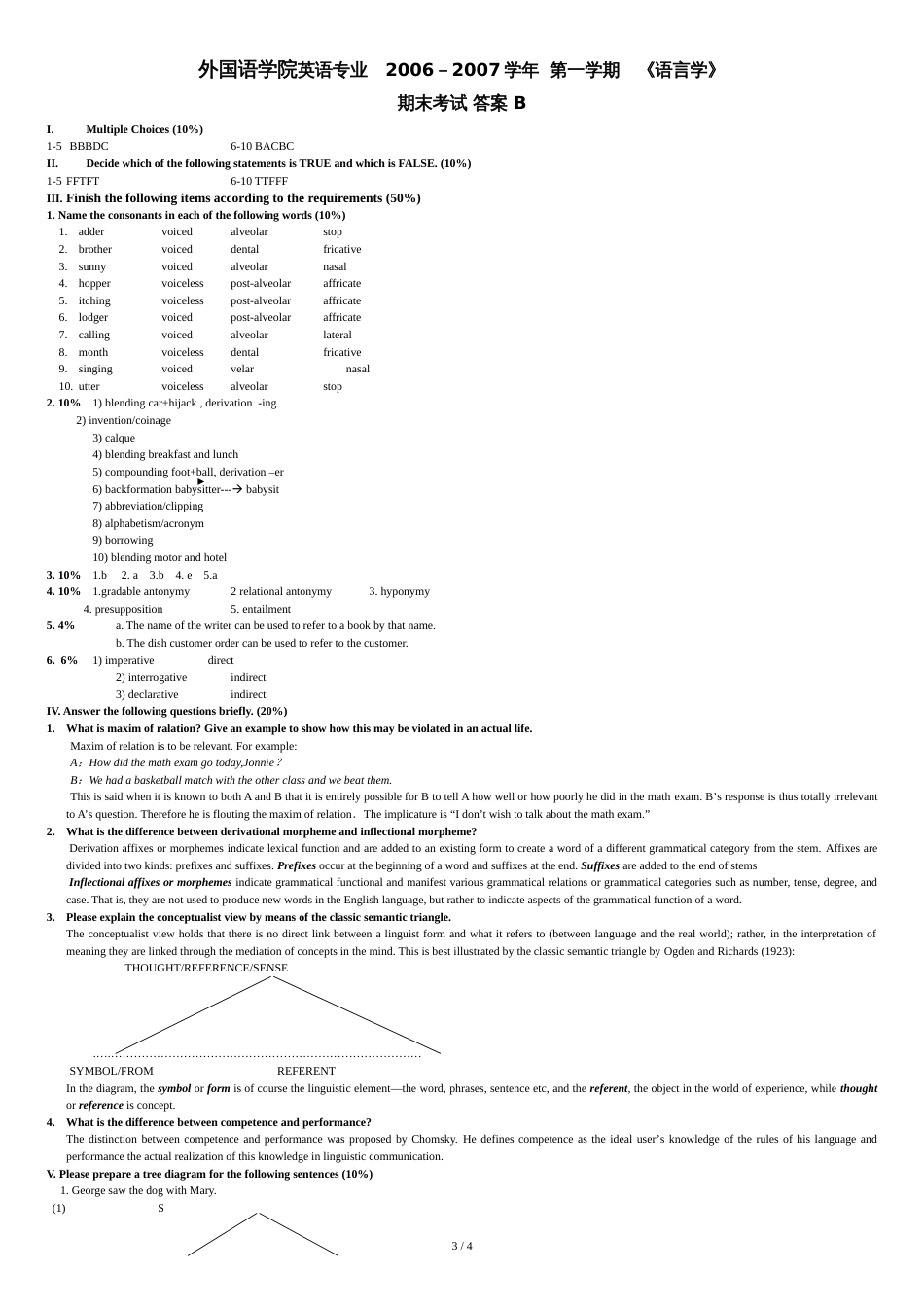 语言学[共4页]_第3页