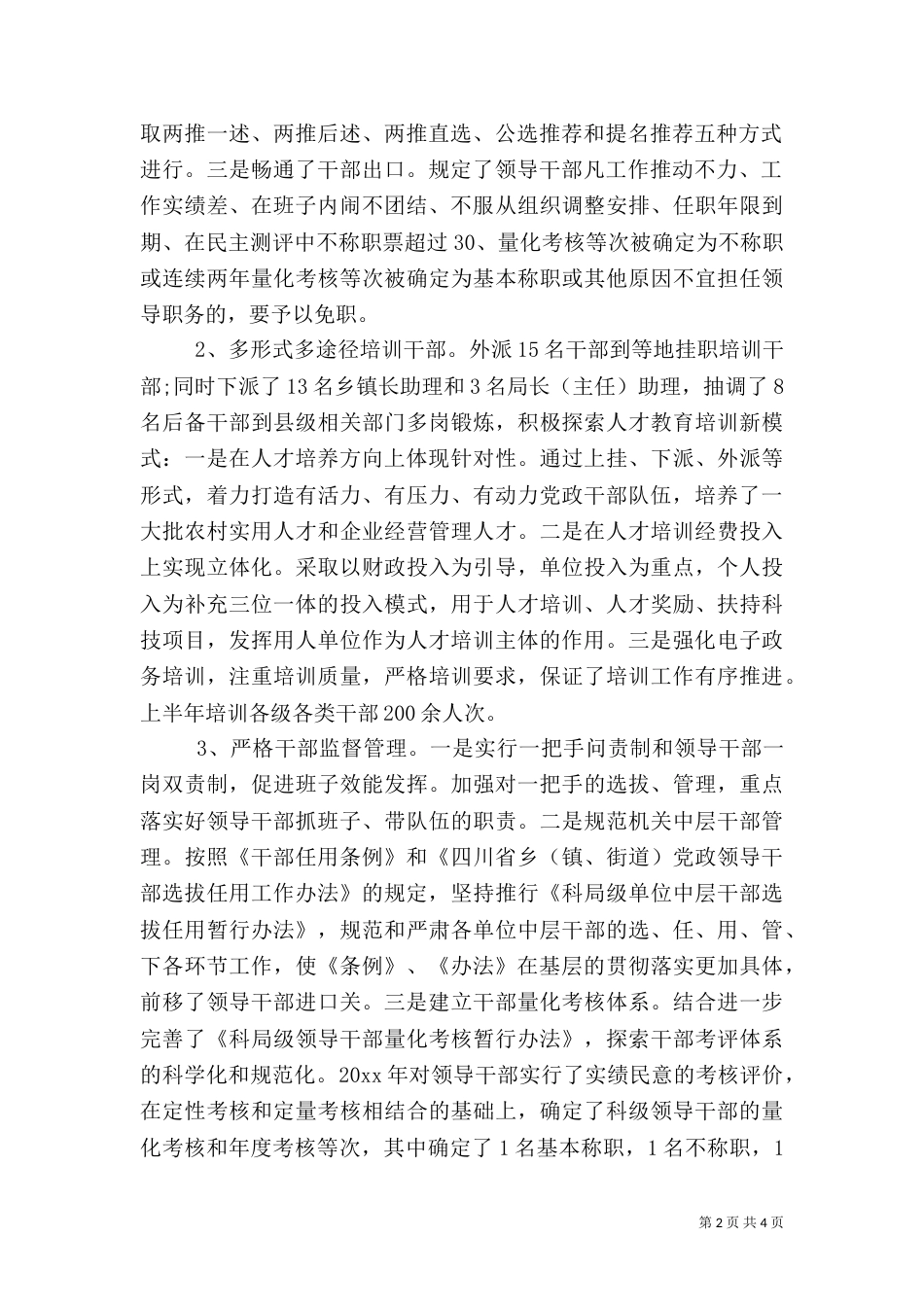 组织部上半年工作总结（二）_第2页