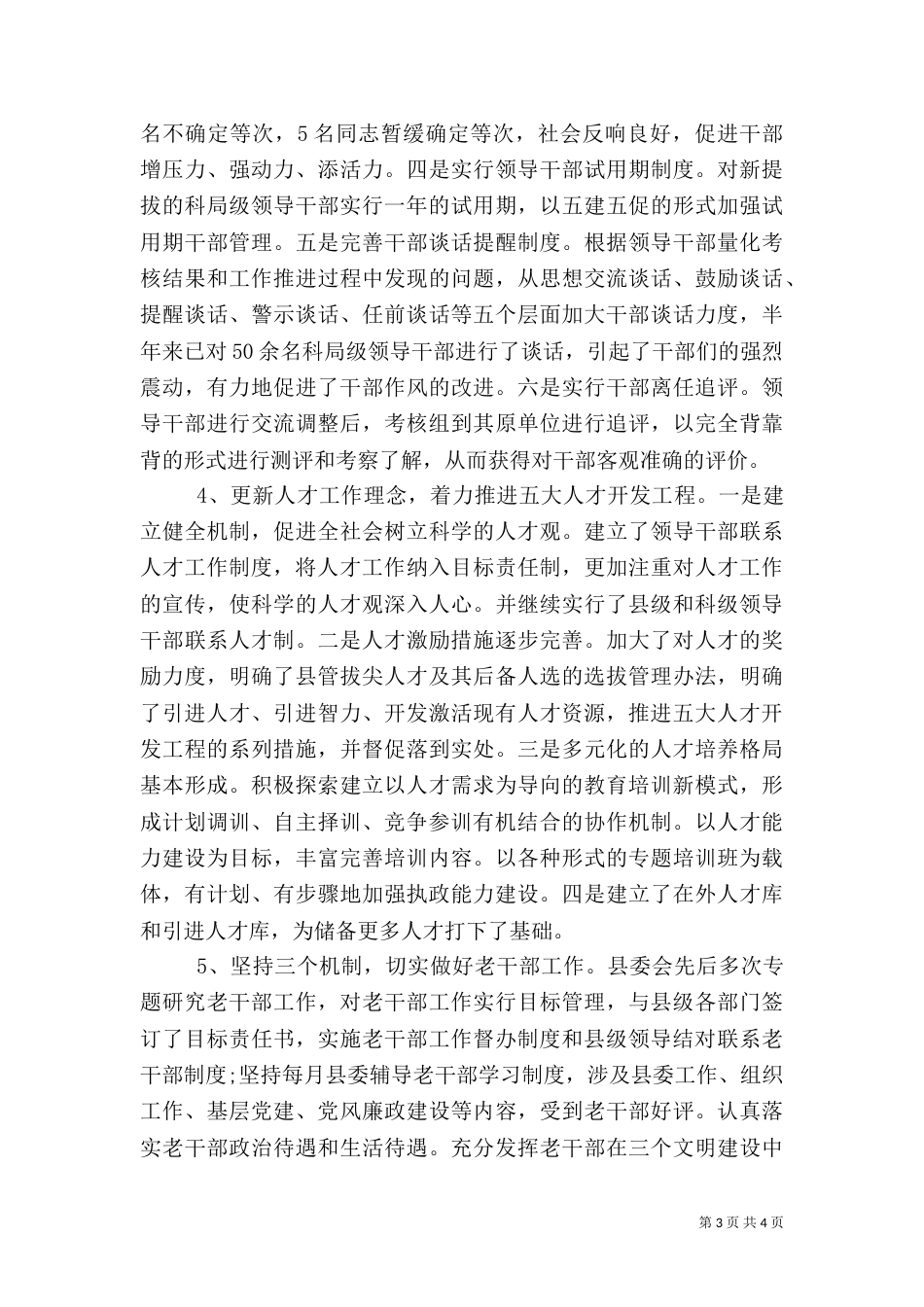 组织部上半年工作总结（二）_第3页