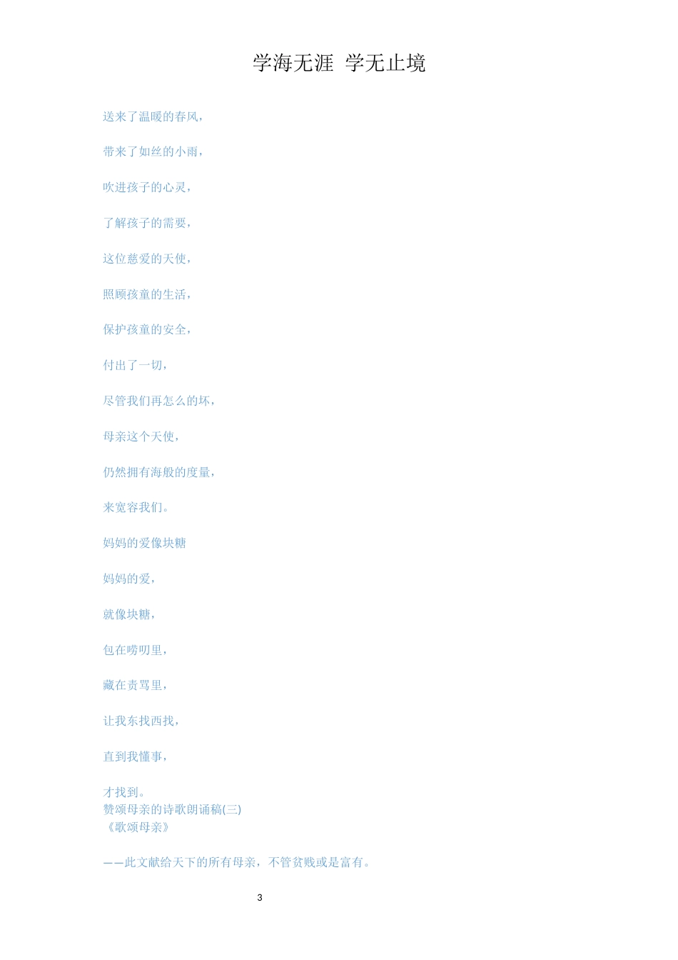 赞颂母亲的诗歌朗诵稿_第3页