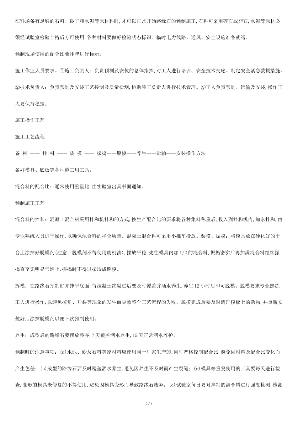 预制路缘石施工工艺_第2页