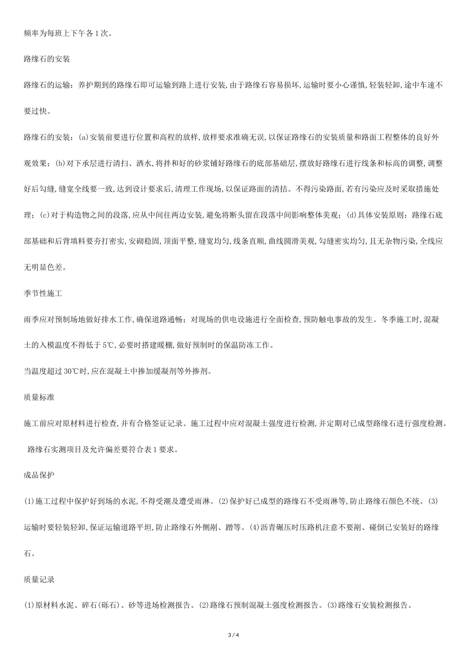 预制路缘石施工工艺_第3页