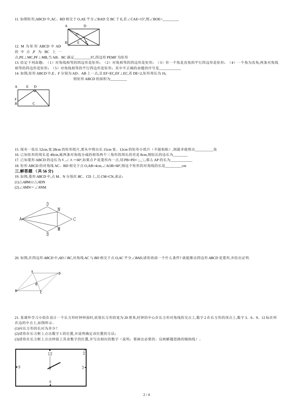 浙教版八年级下册数学第五章特殊平行四边形单元测试卷_第2页