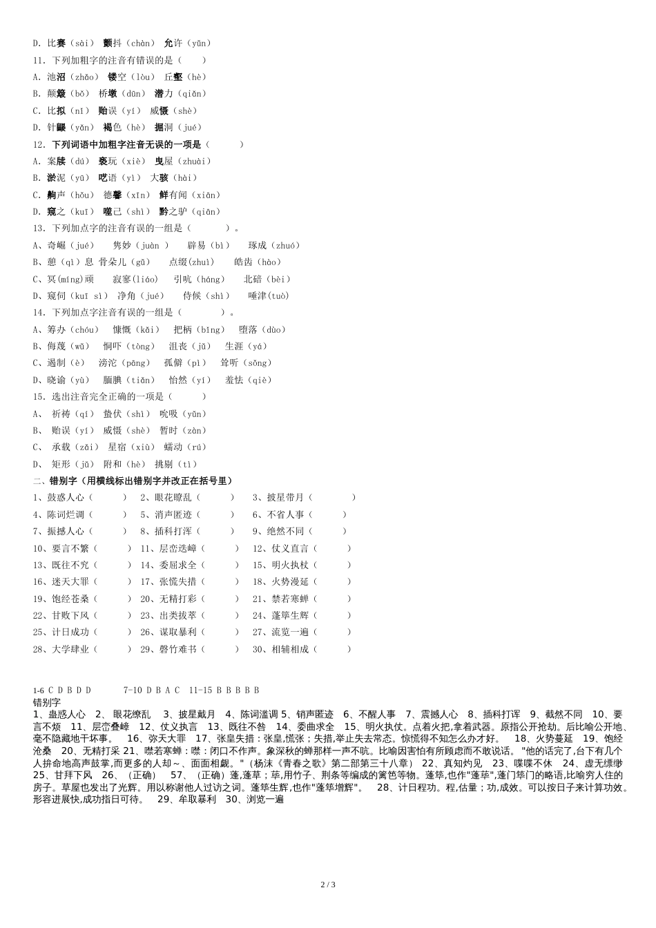 最新人教版语文七年级语文下册生字练习题及答案_第2页