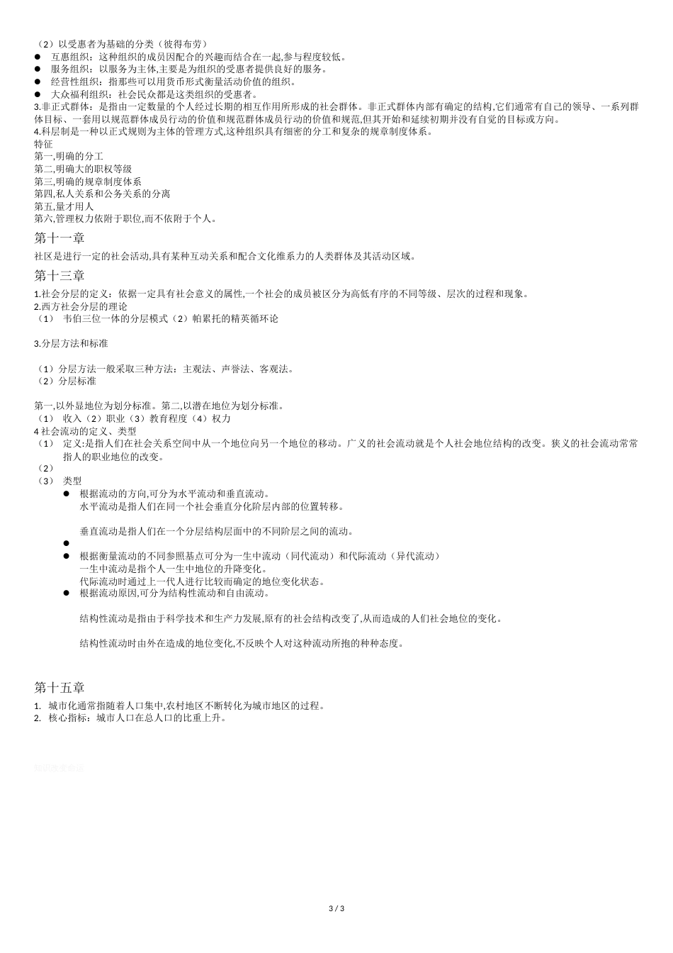 最新社会学概论重点_第3页