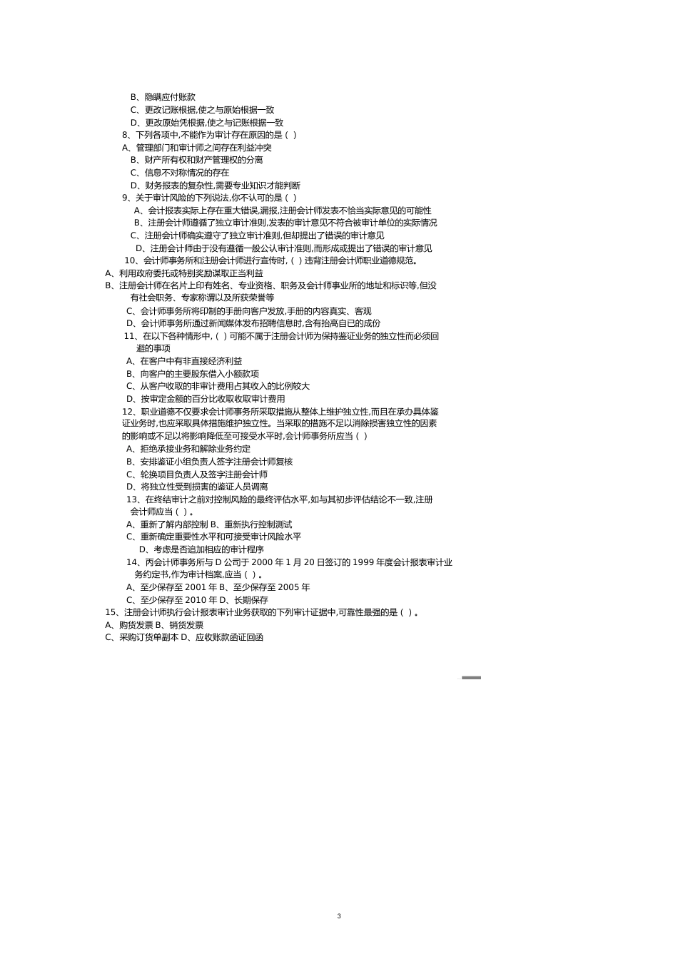 注册会计师审计练习题[共12页]_第3页