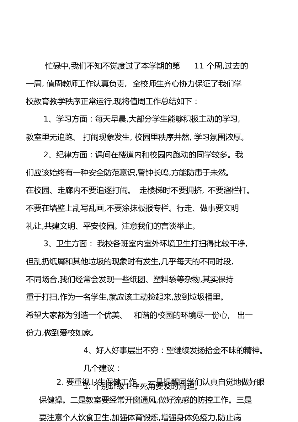 值周总结[共3页]_第1页