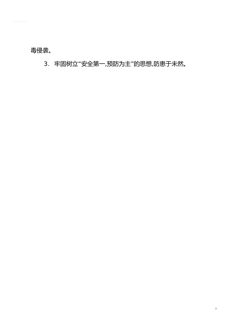 值周总结[共3页]_第2页