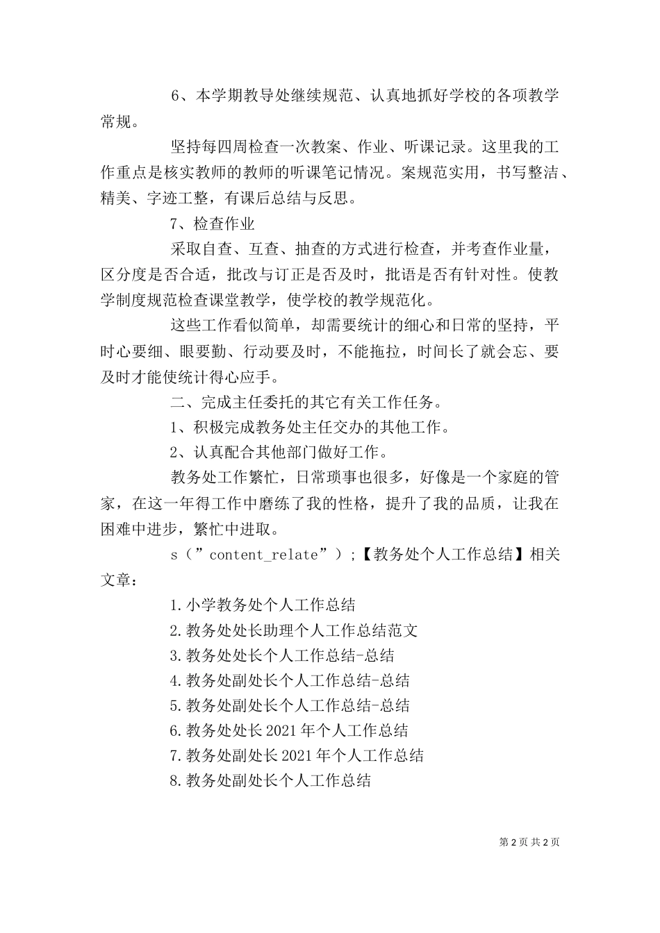 教务处个人工作总结（一）_第2页