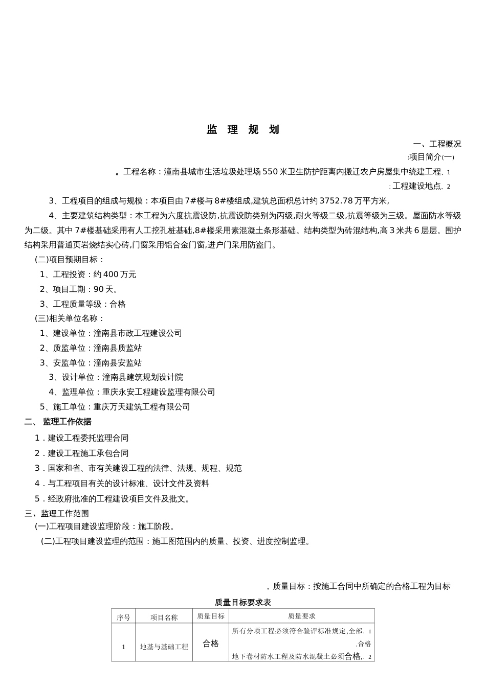 砖混结构安置房监理规划[共13页]_第2页