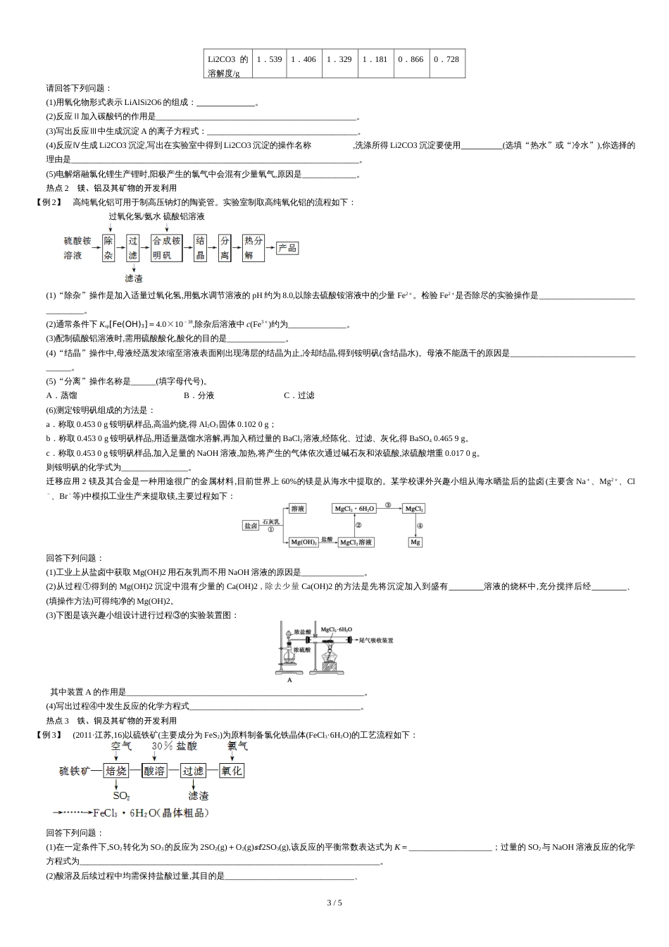 无机化工流程题复习策略与解题方法指导[共5页]_第3页