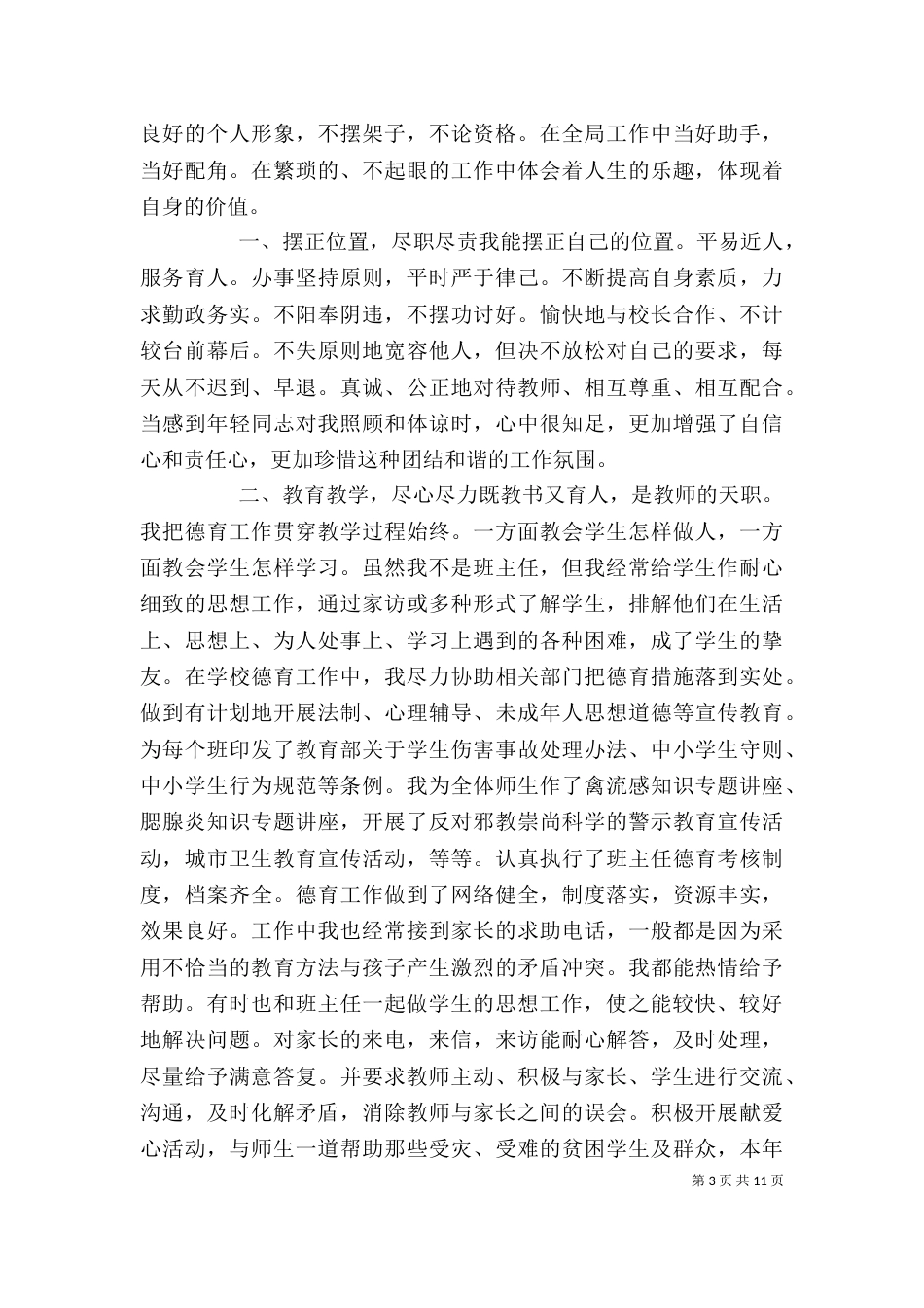 学校保卫干部一职的述职报告  2篇_第3页