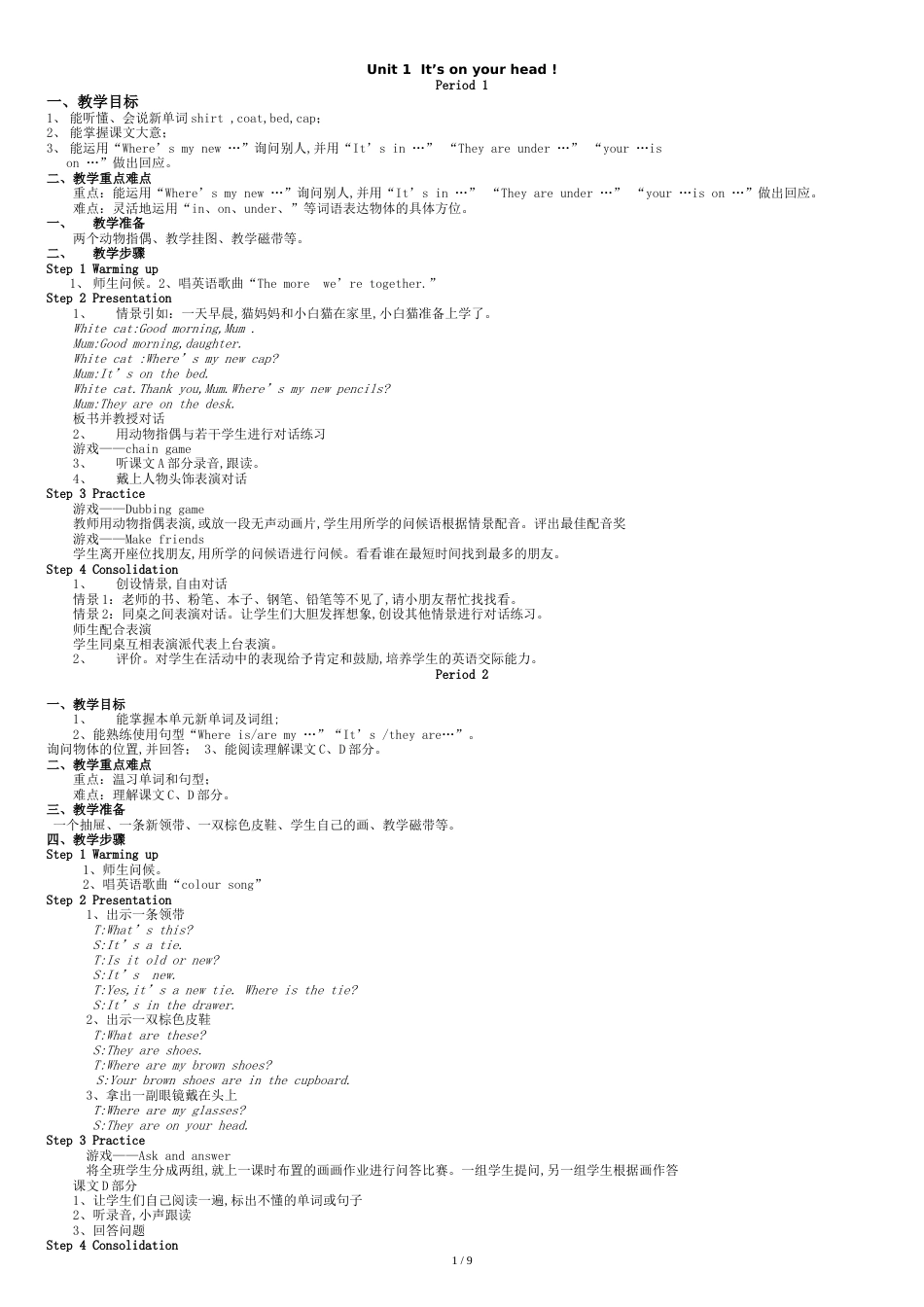 湘少版-最新版-四年级下册英语教案[共10页]_第1页