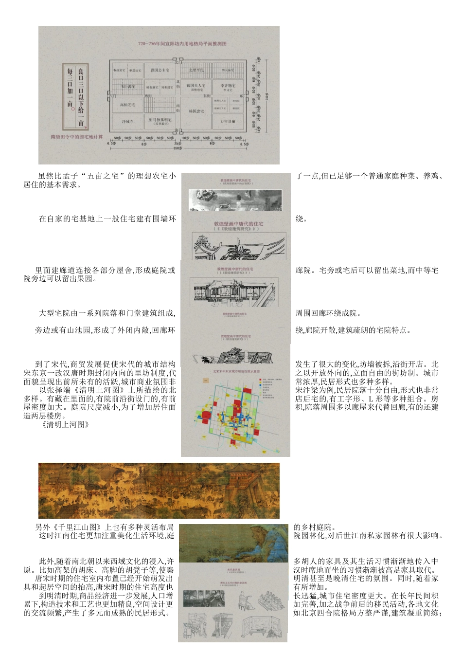 中国民居建筑发展简史[共5页]_第3页