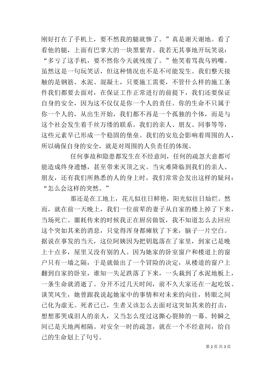 企业安全生产征文演讲_第2页