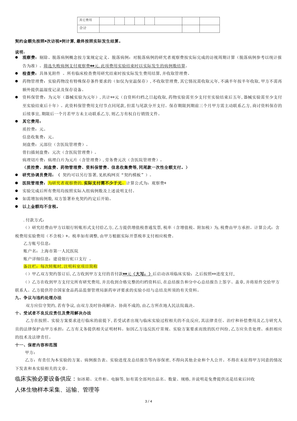 药物临床研究协议书[共4页]_第3页