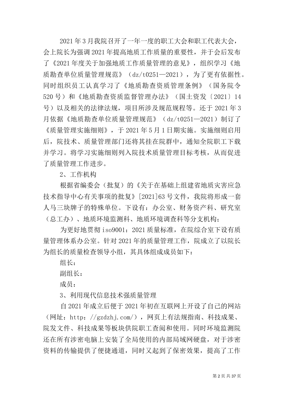 质量自查报告范文_第2页