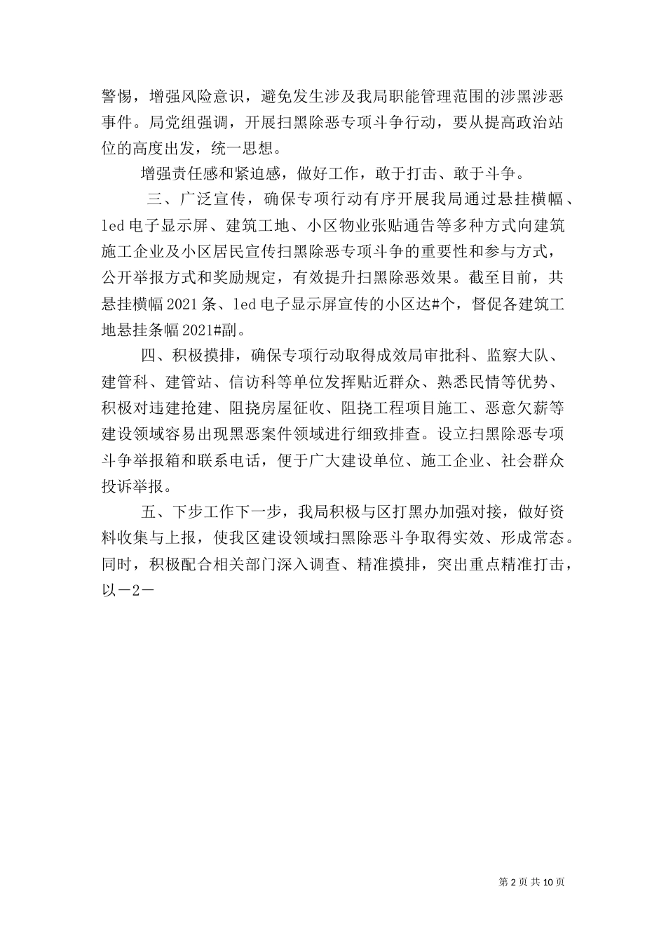 住建局扫黑除恶所涉及领域_第2页