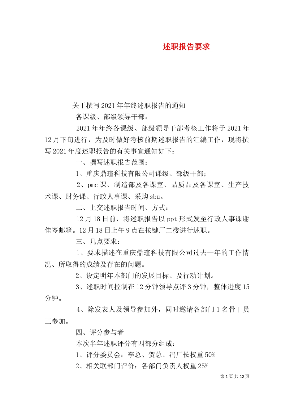 述职报告要求（一）_第1页
