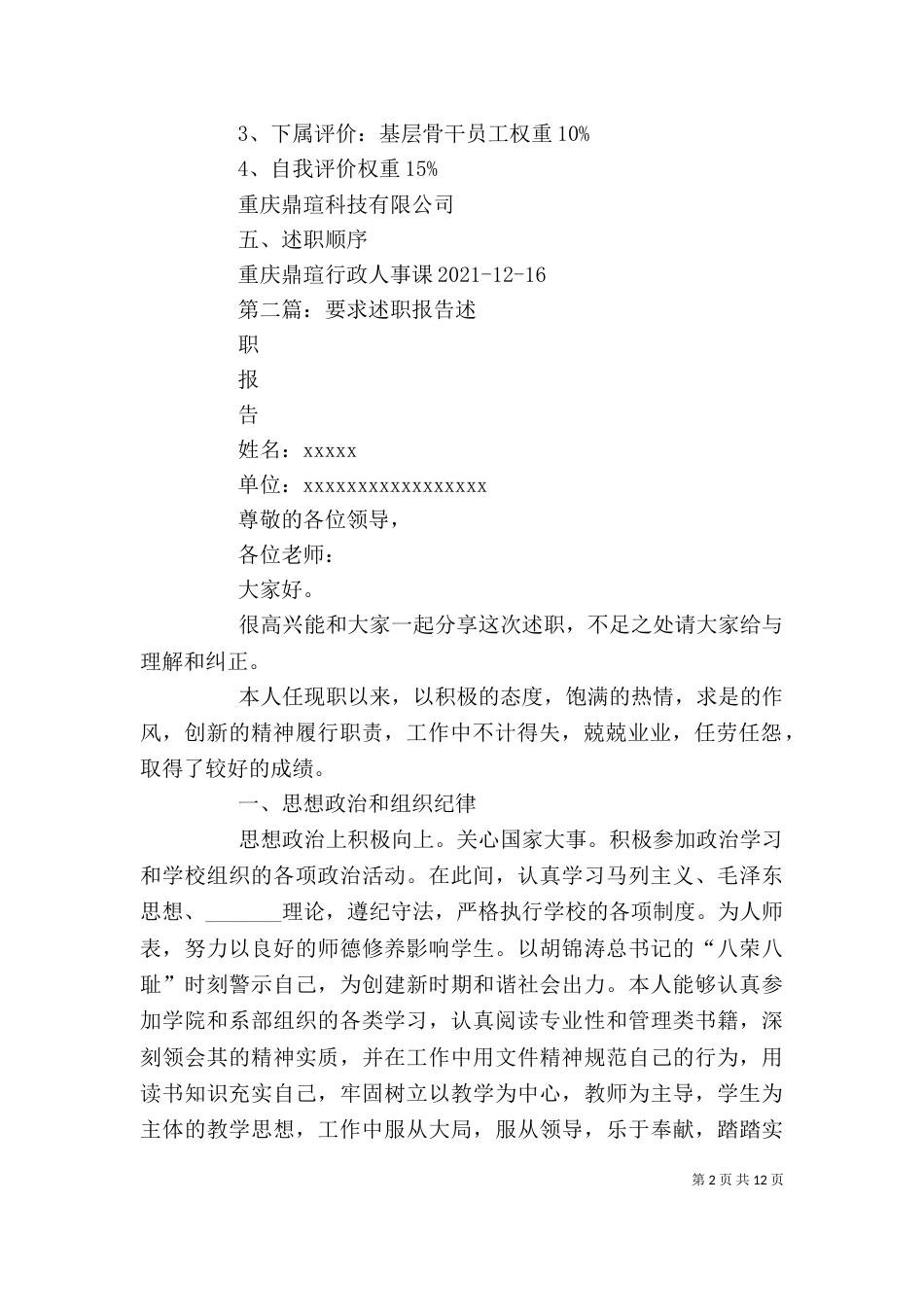 述职报告要求（一）_第2页