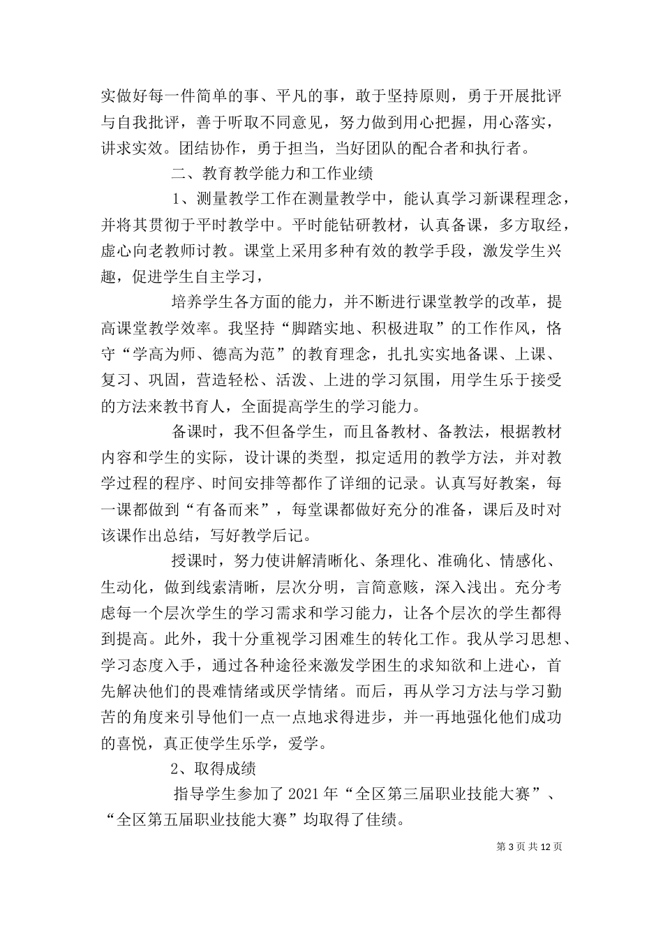 述职报告要求（一）_第3页