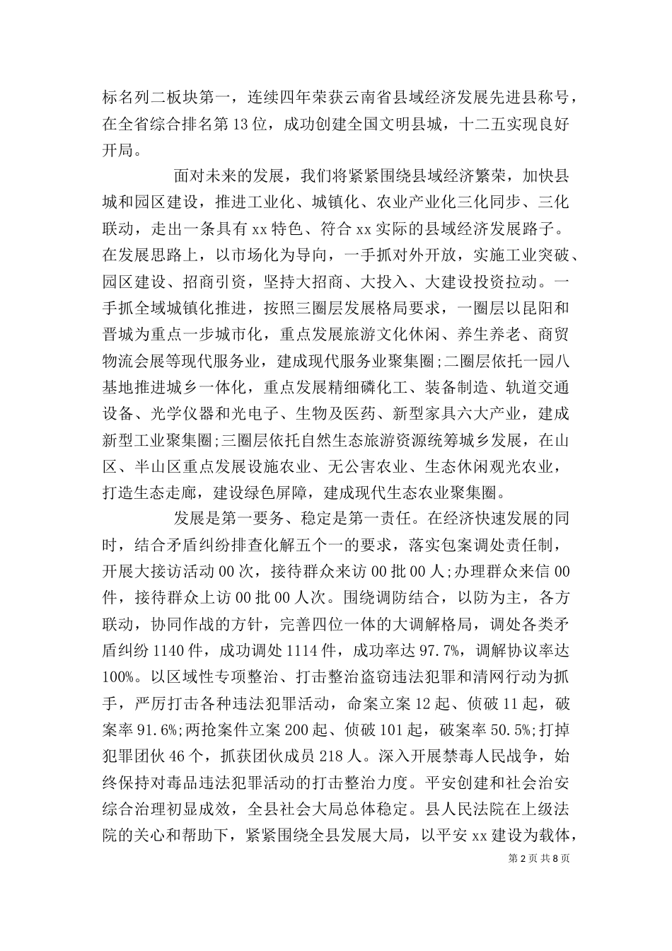 领导调研时的讲话材料_第2页