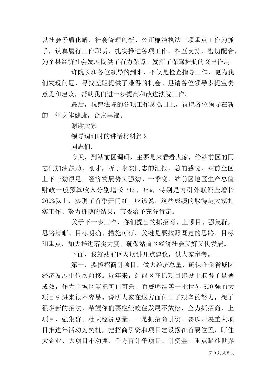 领导调研时的讲话材料_第3页