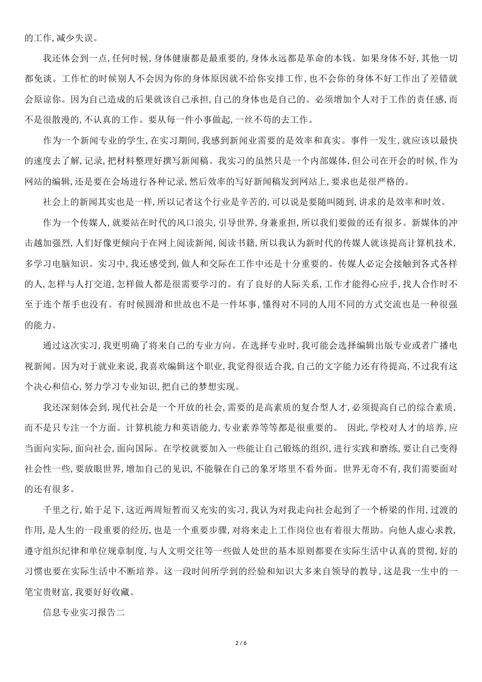 信息专业的实习报告[共5页]_第2页