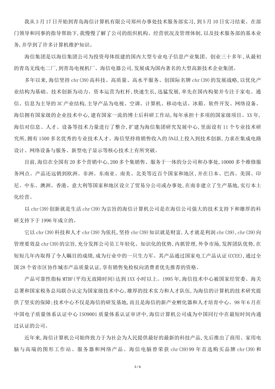 信息专业的实习报告[共5页]_第3页