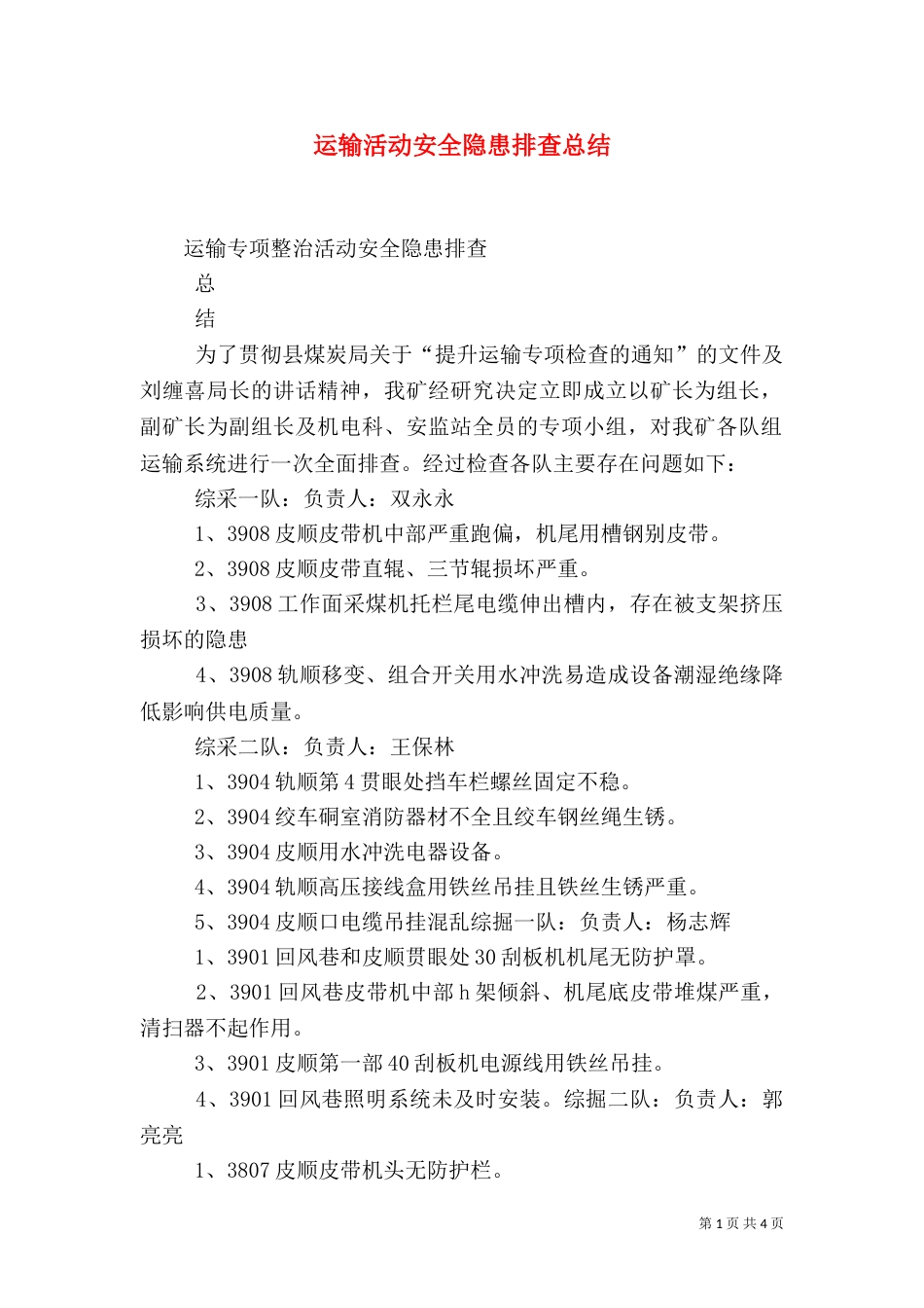 运输活动安全隐患排查总结（二）_第1页