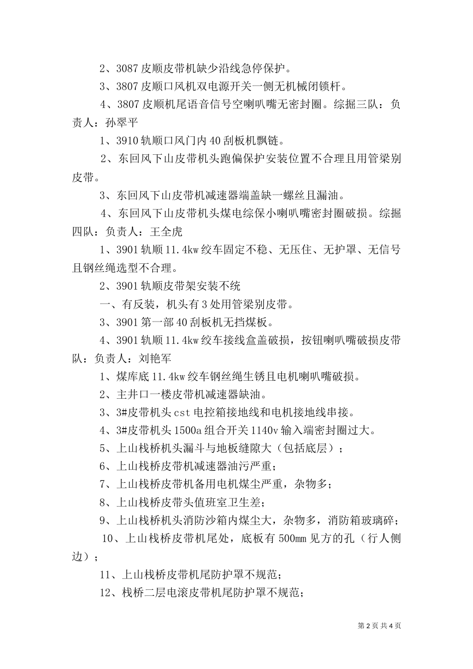 运输活动安全隐患排查总结（二）_第2页