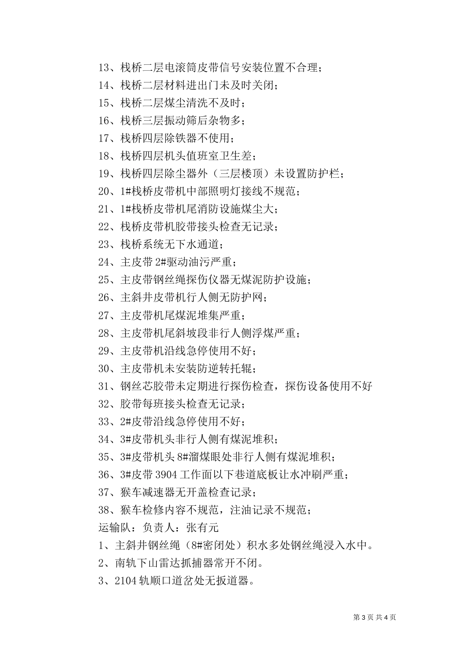 运输活动安全隐患排查总结（二）_第3页