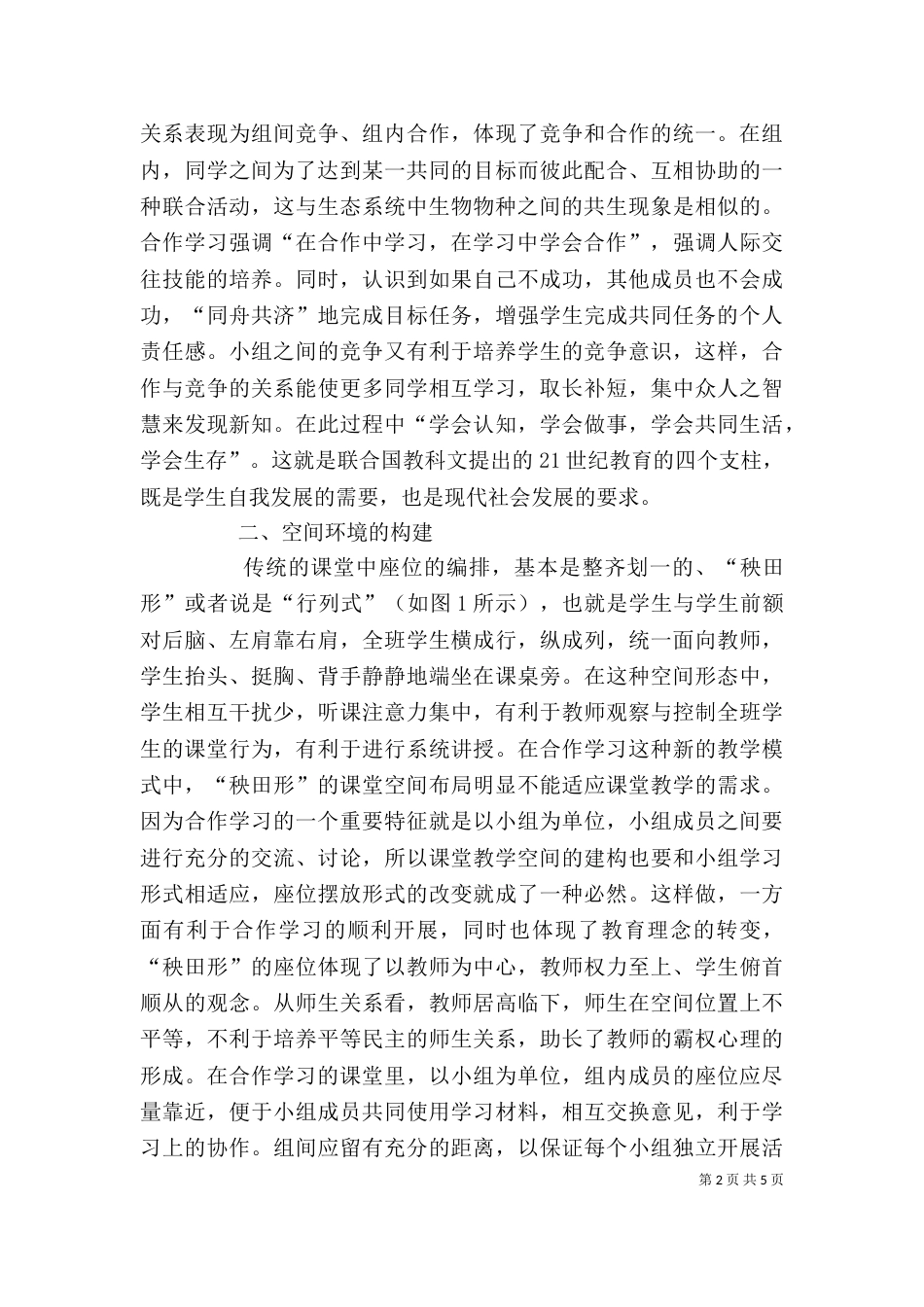 合作学习模式的构建_第2页