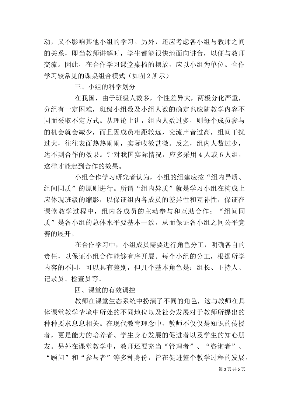 合作学习模式的构建_第3页