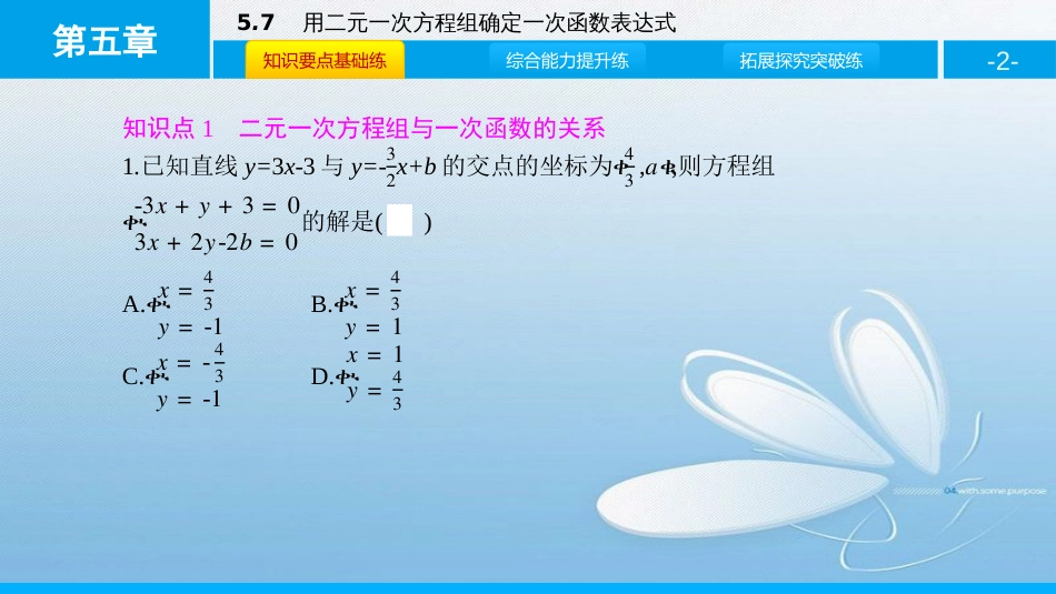 用二元一次方程组确定一次函数表达式[共7页]_第2页