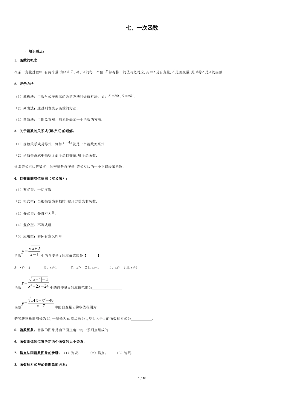 一次函数能力提升[共10页]_第1页