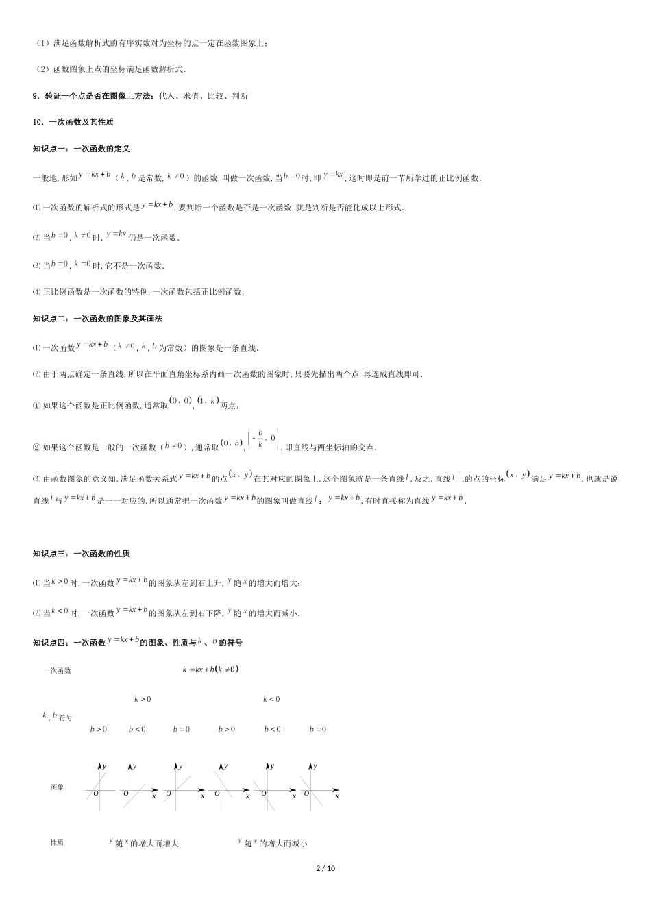 一次函数能力提升[共10页]_第2页