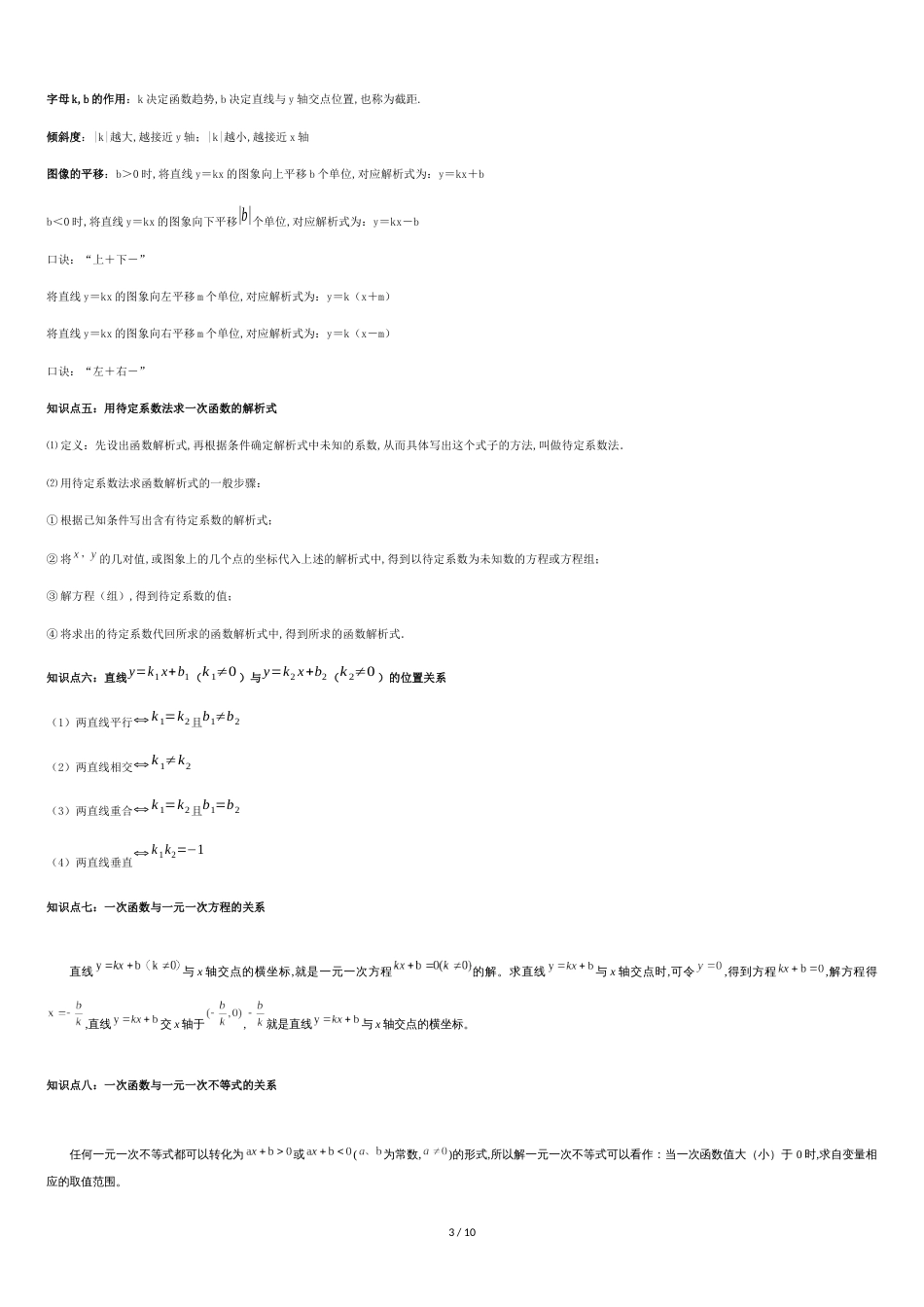 一次函数能力提升[共10页]_第3页