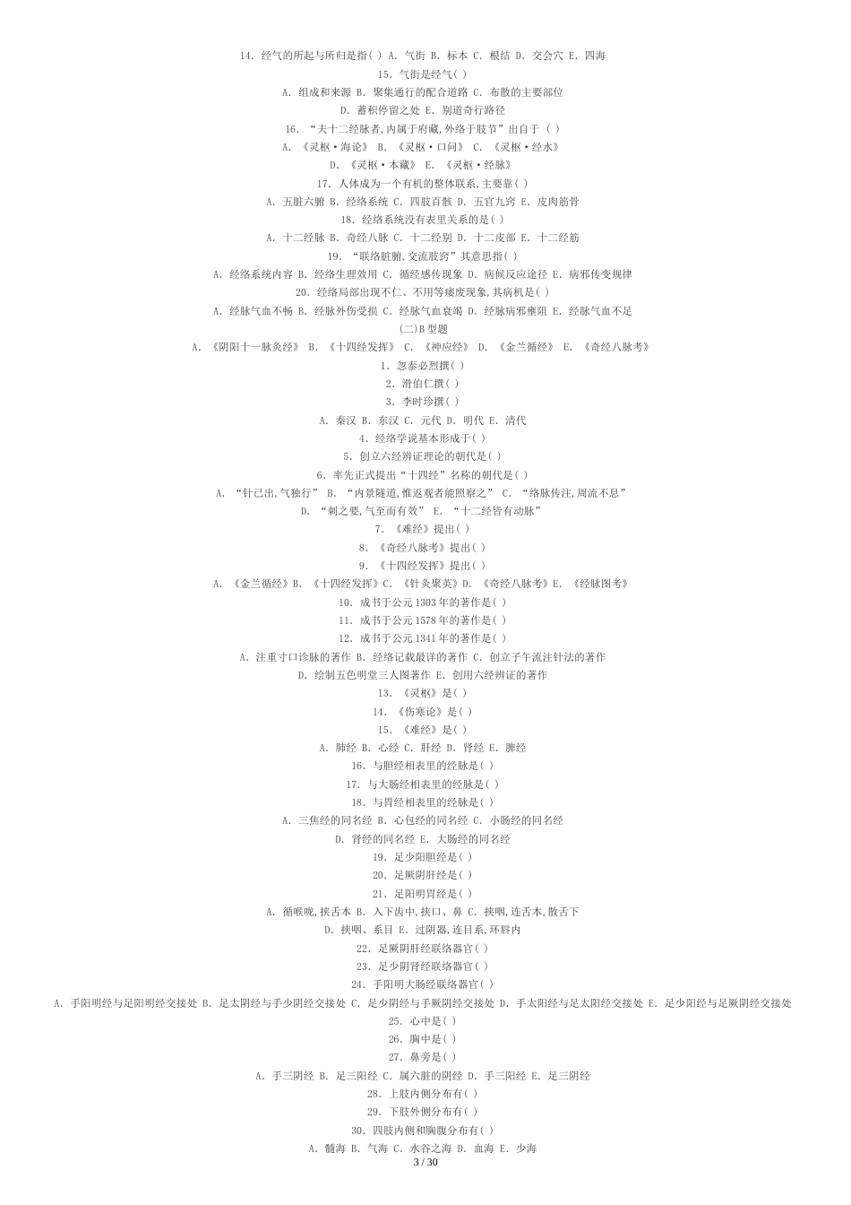 针灸学习题大集合[共31页]_第3页