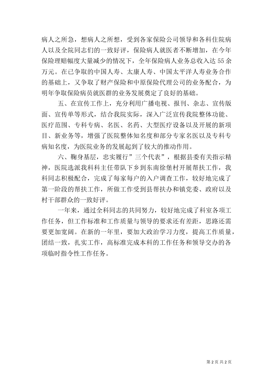 医院工作计划八_第2页