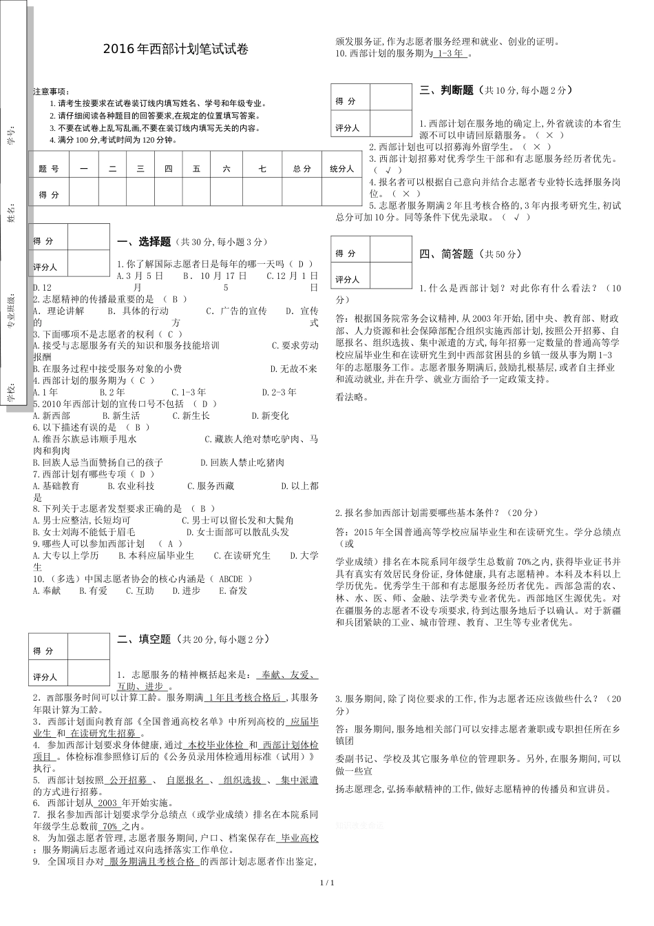 西部计划试题及答案[共3页]_第1页