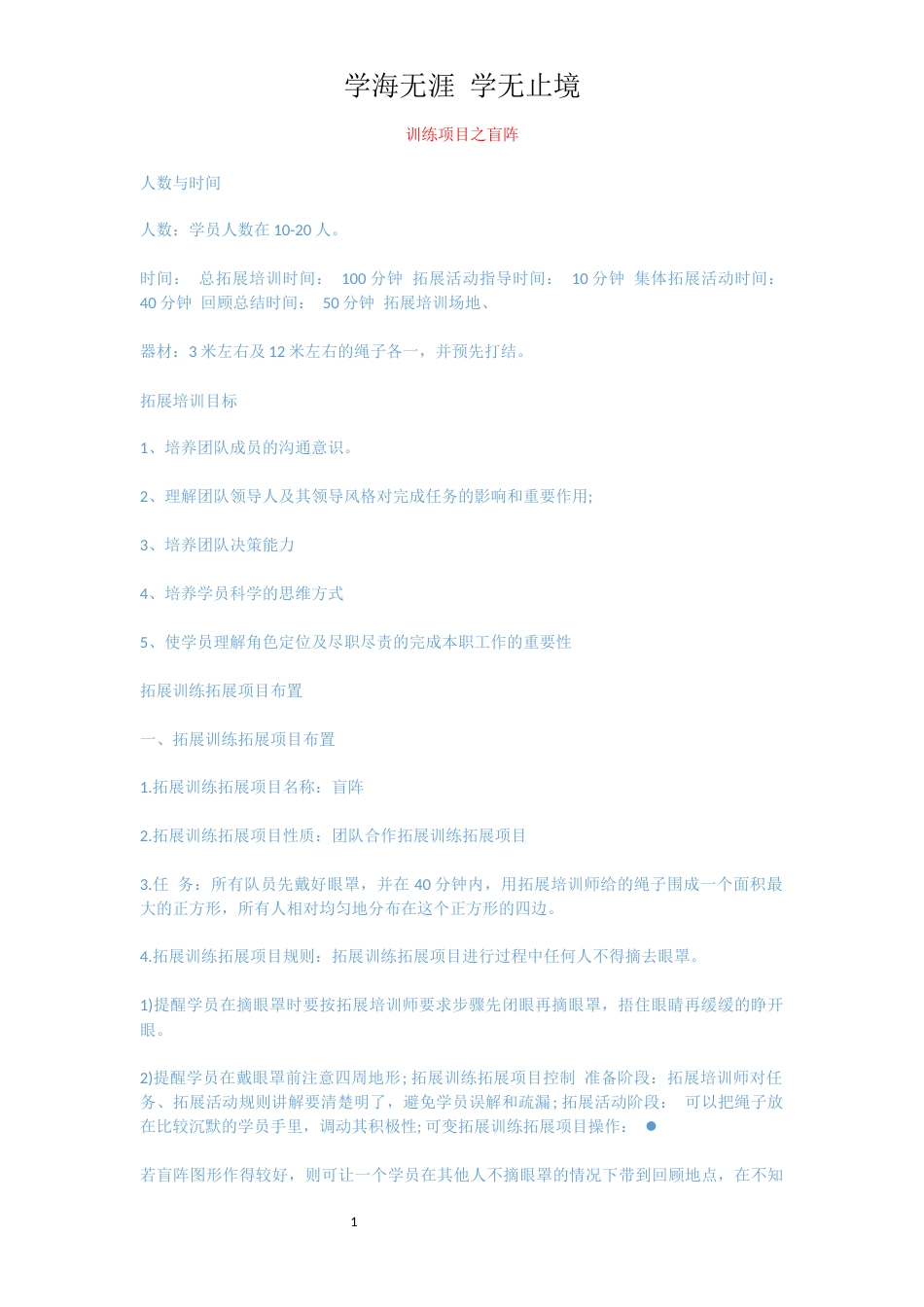 训练项目之盲阵_第1页