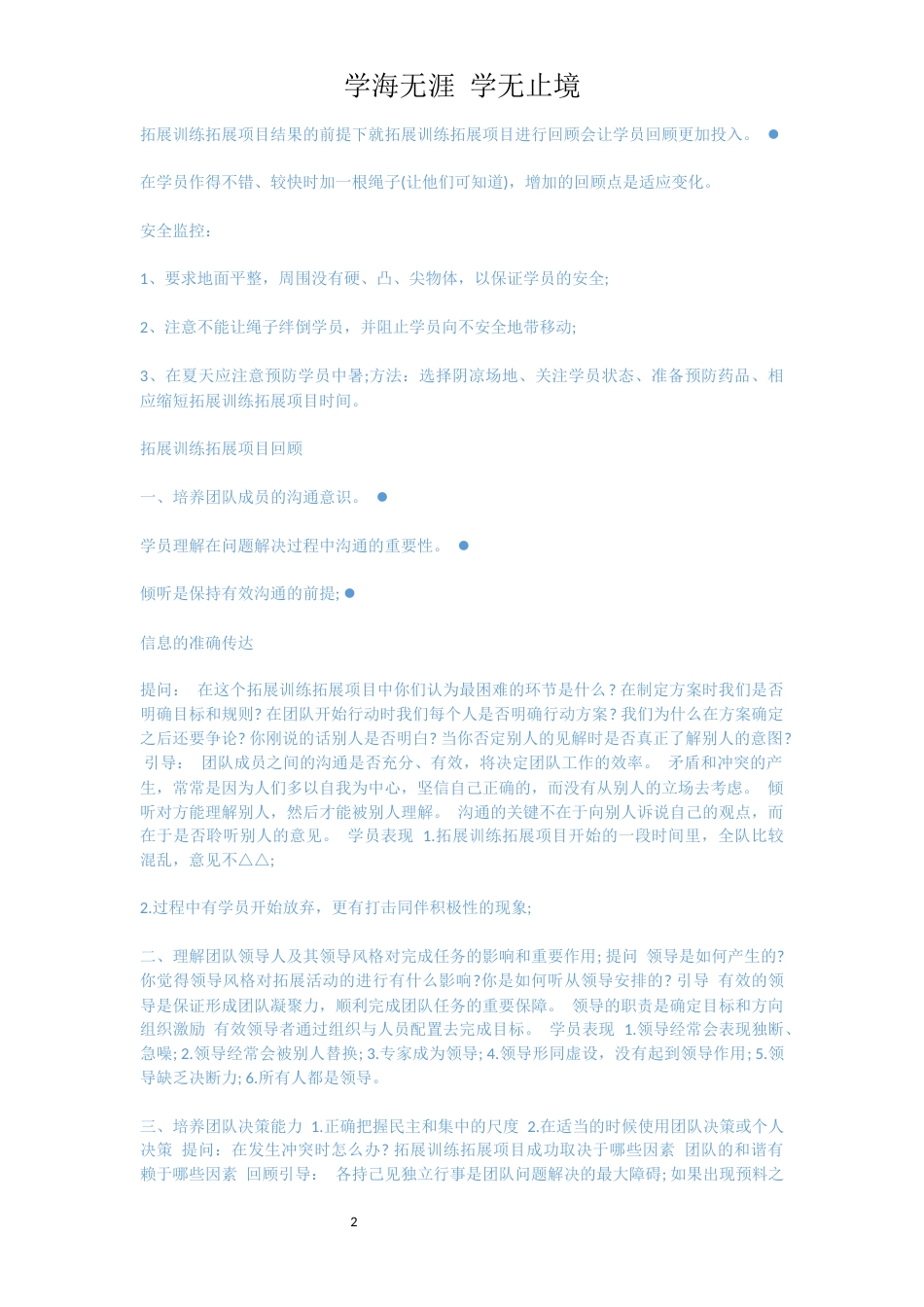 训练项目之盲阵_第2页