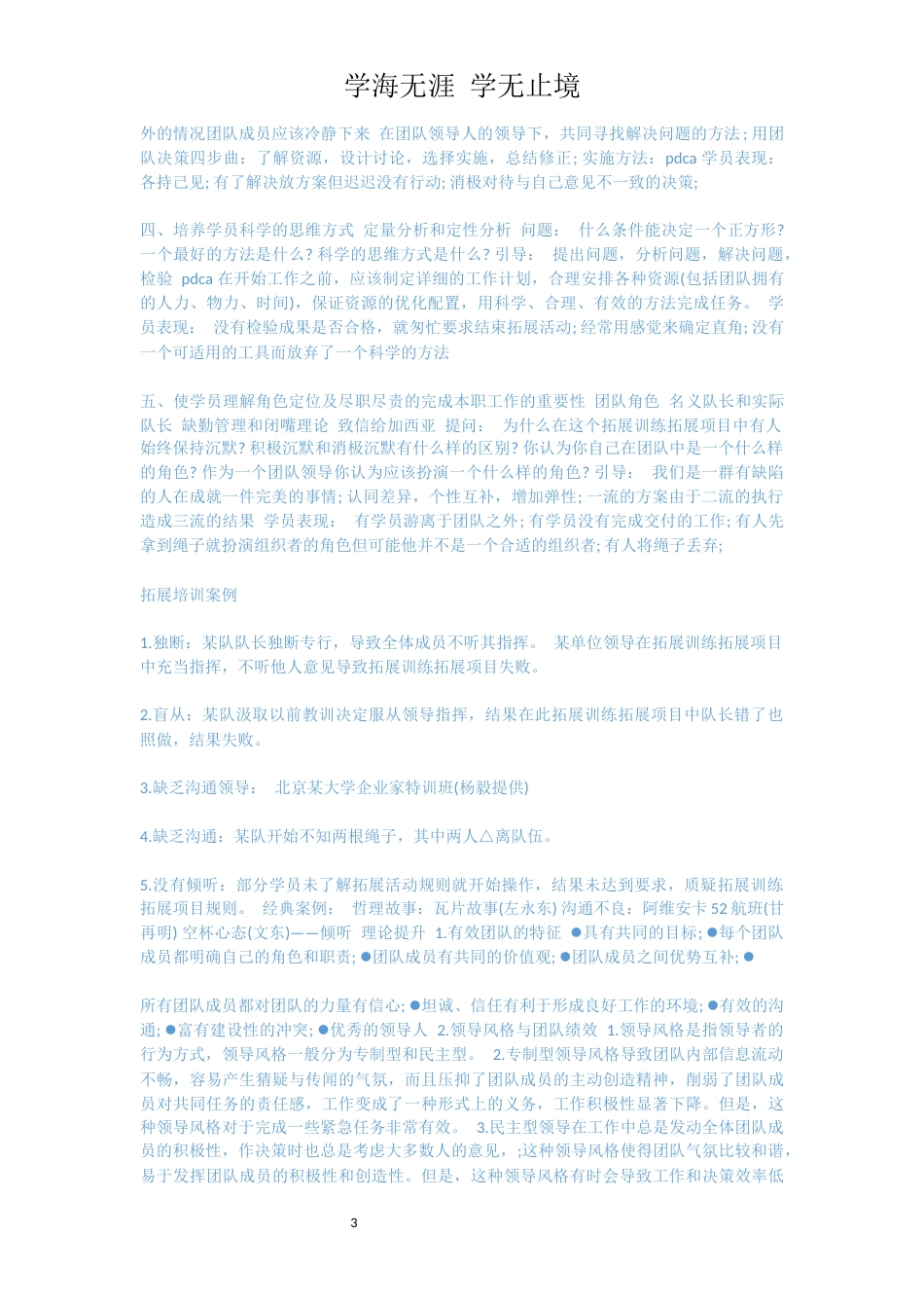 训练项目之盲阵_第3页